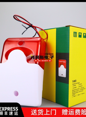 报警主机警灯 HC-103 警号喇叭声光警号防盗器紧急求助声光报警器