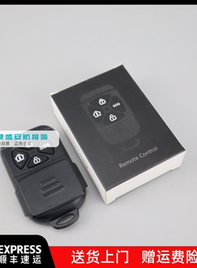 报警器配件 433MHz原装遥控器报警器 遥控按钮报警主机防盗控制器