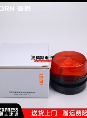 原装正品豪恩 HC-05 警灯防盗报警主机配件 12V红色报警频闪灯