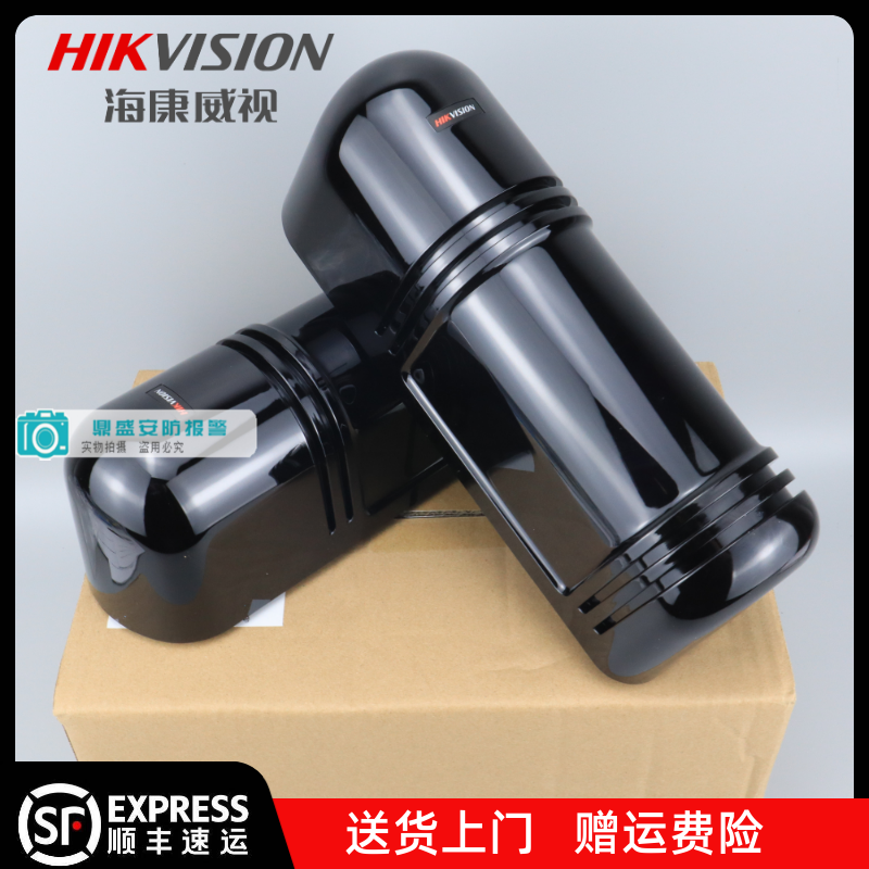 海康威视 DS-1T137S-XYZ三光束红外对射报警器150米红外线探测器