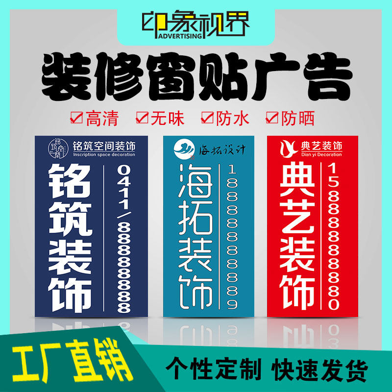装修公司广告纸宣传窗贴装饰门贴保护喷绘写真pp工地窗户玻璃贴纸