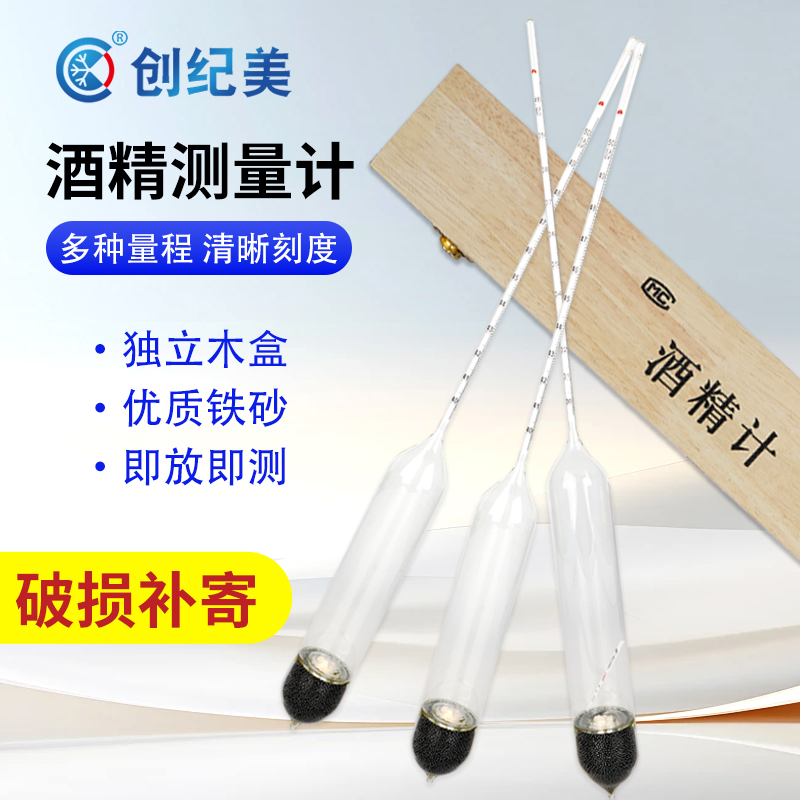 酒精度测量计精密0.1高精度