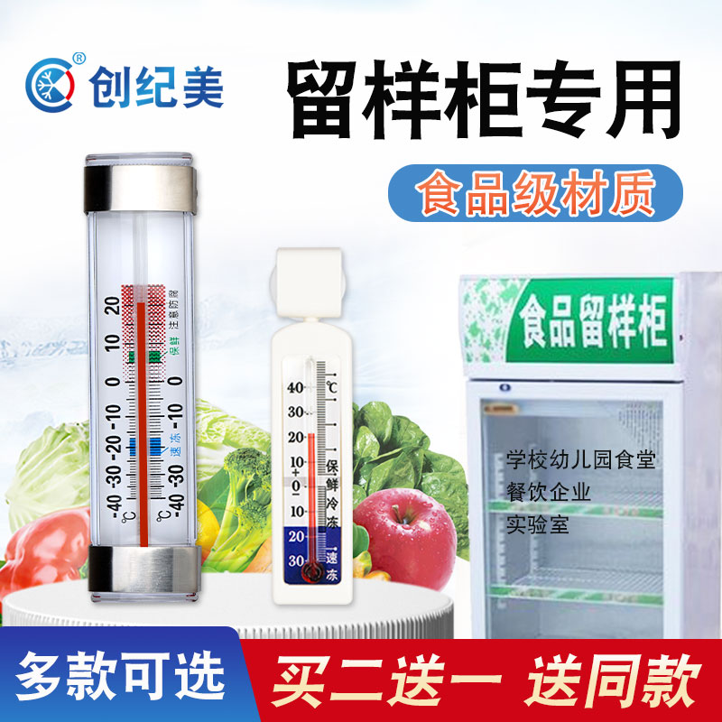 冰箱温度计专用保鲜冷藏冷冻医用内置测量温湿度表冷库留样柜冰柜