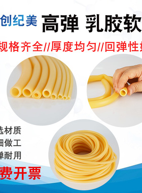 乳胶管实验室高弹力黄色橡胶软管加厚橡皮管5*7弹弓抗冻圆皮筋