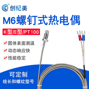 M6/M8螺钉热电偶K/E型/PT100传感器注塑机测温线高精密线感温耐用