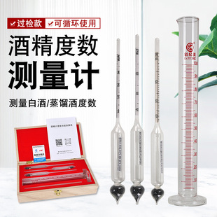 酒精计酒精度测量计白酒度数酒度计测量仪表家用自酿酒酒表量酒器