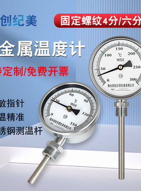 双金属温度计径向测温仪管道锅炉温度表WSS-411指针4分6分螺纹