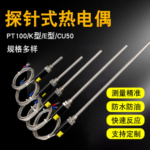 探针式PT100温度传感器热电阻热电偶k型e型cu50防水不锈钢探头