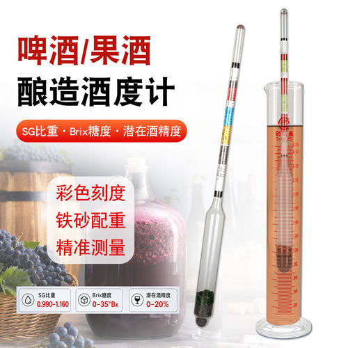 美式糖度计比重计酒度计自酿啤酒