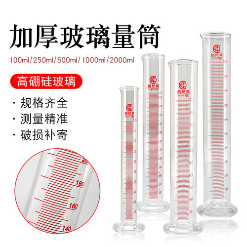 创纪美玻璃量筒带刻度量杯
