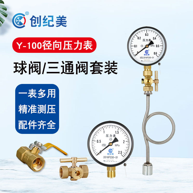 创纪美压力表套装缓冲管球阀底座