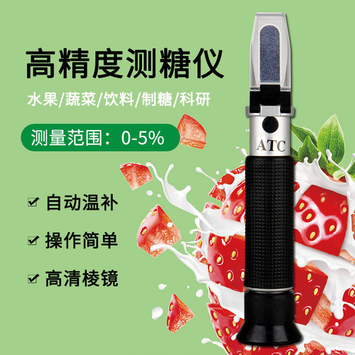水果糖度计苹果测糖仪甜度测量分析仪高精度糖份测试仪葡萄桃橙子