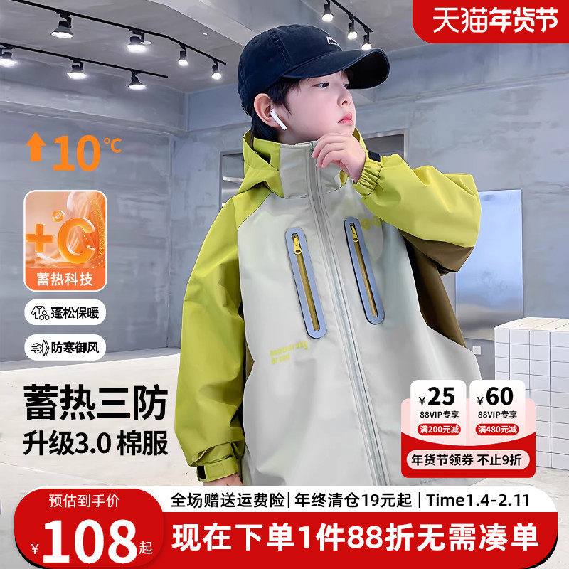 男童棉服加厚外套儿童冬装2025新款男孩夹棉三合一冲锋衣冬季加绒,童装/婴儿装/亲子装,普通外套,淘宝优惠券,粉丝福利购,淘宝优惠卷