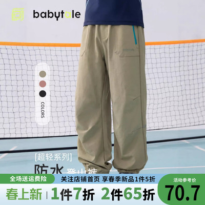 贝田男童春秋户外登山裤运动裤