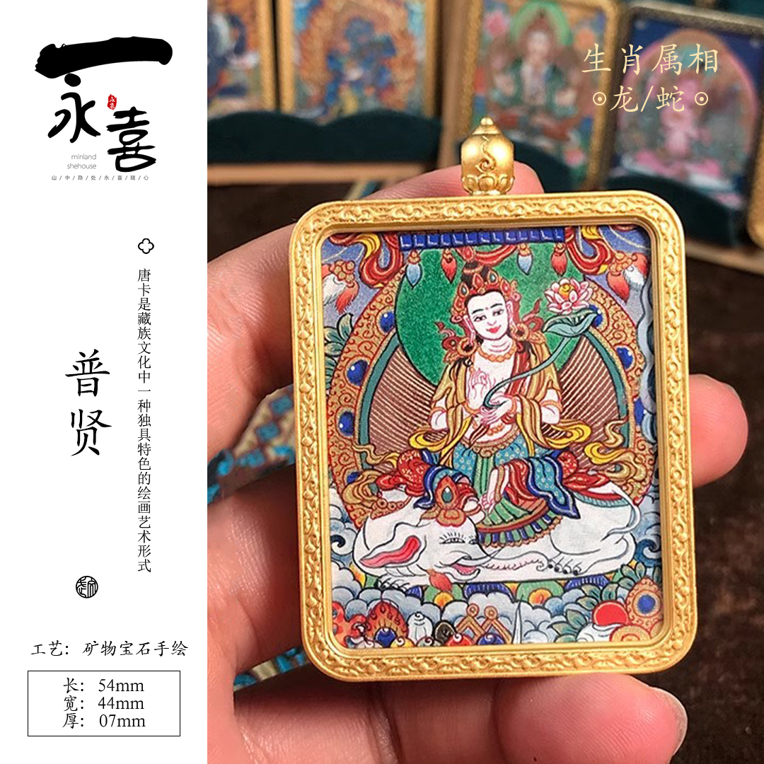 唐卡吊坠普贤PS999纯银铜盒