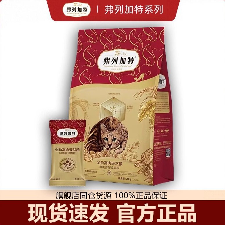弗列加特猫粮80%鲜肉成猫喜好乳鸽鸡肉无谷成猫幼猫费列加特2kg
