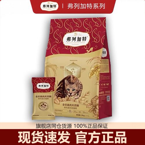 弗列加特猫粮80%鲜肉成猫喜好乳鸽鸡肉无谷成猫幼猫费列加特2kg