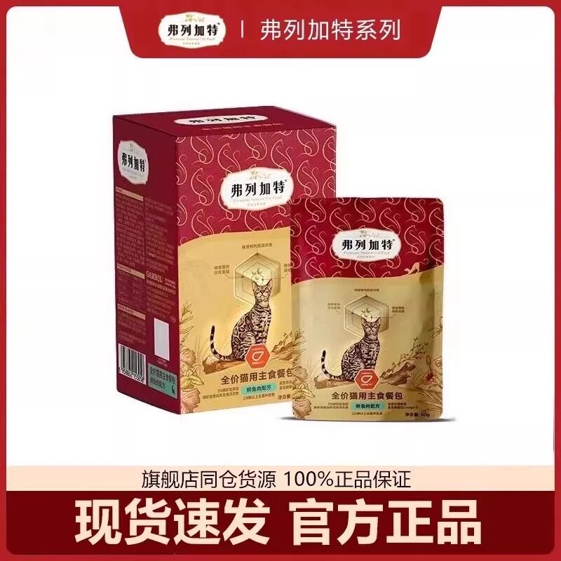 弗列加特主食餐包磷虾油猫咪主食湿粮包成猫幼猫罐头美毛营养补水