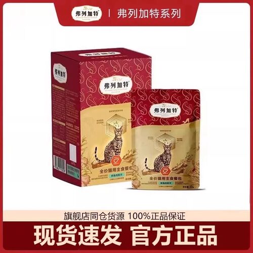 弗列加特主食餐包磷虾油猫咪主食湿粮包成猫幼猫罐头美毛营养补水