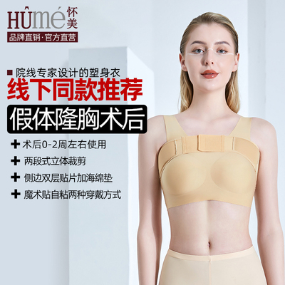 怀美束乳带假体隆胸术后塑身衣