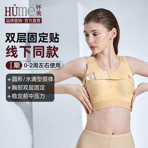 [线下同款]怀美胸托塑身上衣假体隆胸固定束胸衣丰胸术后塑形衣
