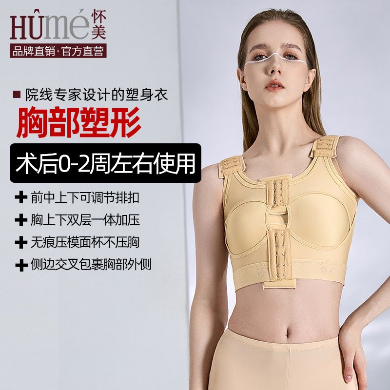 怀美假体隆胸术后固定束胸衣乳腺乳房重建专用收副乳束乳托塑身衣