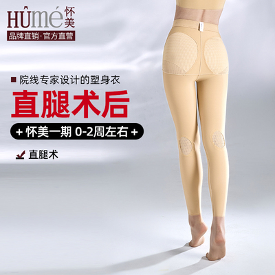 怀美一期吸脂术后专用塑身裤塑形大小腿抽脂美体裤环吸丰臀塑腿裤