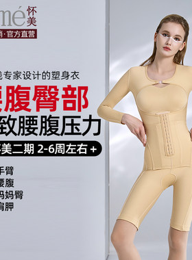 怀美长袖塑身连体衣吸抽腰提臀