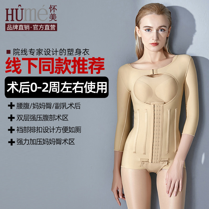 怀美一期脂术后连体塑身衣束腰腹