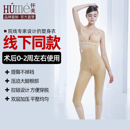 怀美线下同款腿部抽脂术后塑身裤