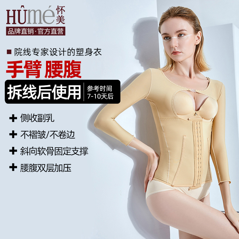 怀美二期手臂吸脂腰腹腰封塑身衣
