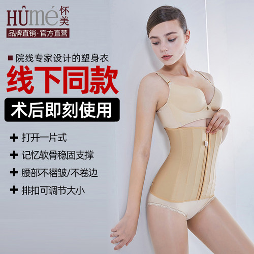 塑形术后收腹束腰腰封怀美