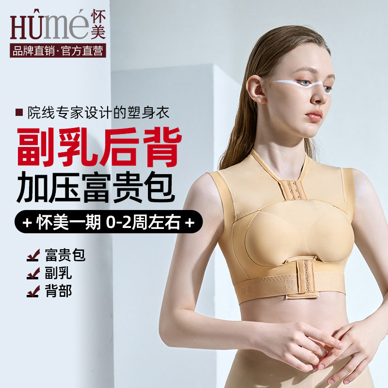 怀美一期术后富贵包背部塑形腋下收副乳抽吸加压塑身上衣女