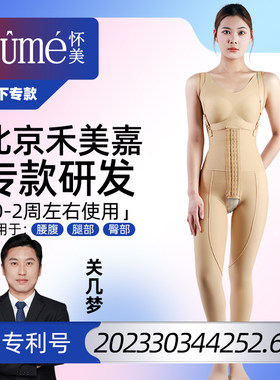 【线下专款】怀美术后大小腿环吸吊带加压塑形塑身抽脂收腹提臀裤