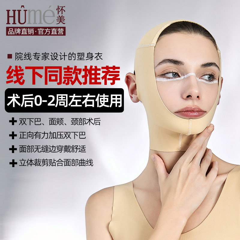 [线下同款]怀美弹力头套面颊V脸束双下巴脂面罩吸脸部下颌颈