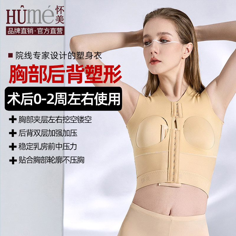 怀美隆胸术后固定塑身衣副乳吸脂内衣背心乳房重建束胸衣束乳托
