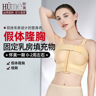 [线下同款]怀美一期假体隆胸术后固定塑身衣束胸衣胸托女文胸内衣