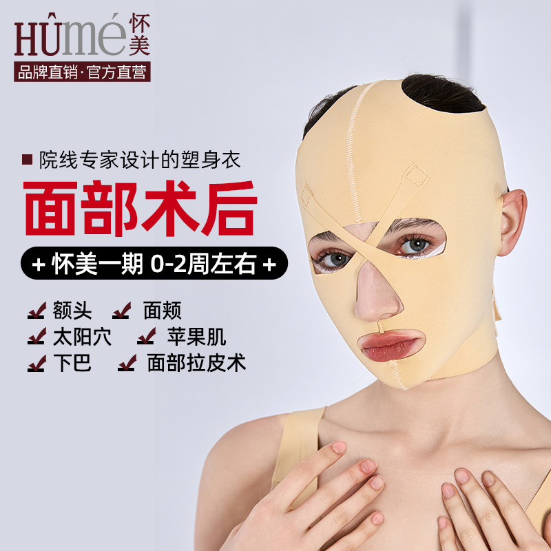 怀美V脸线雕术后头套双下巴下颌弹力套面部塑形提拉馒化脸面罩