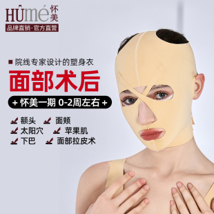 怀美V脸线雕术后头套双下巴下颌弹力套面部塑形提拉馒化脸面罩