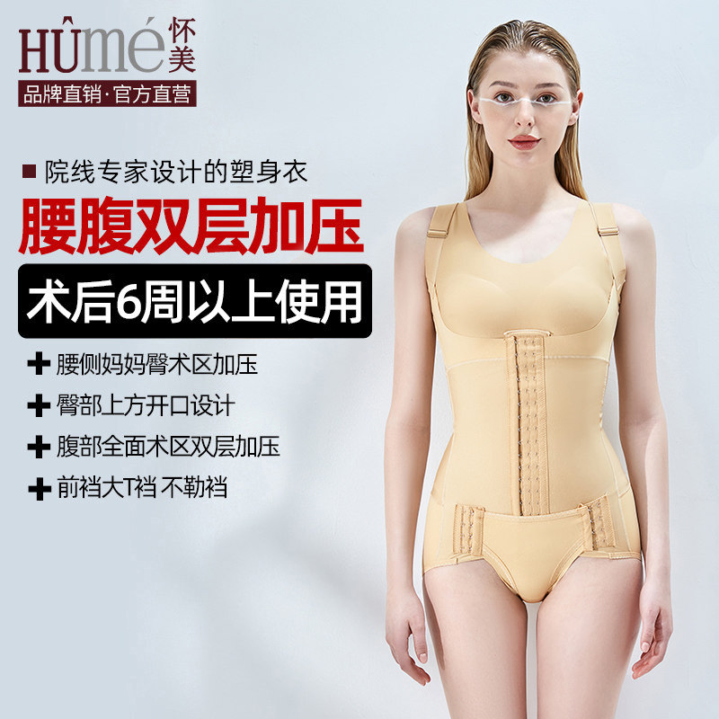 怀美抽脂术后腰腹束腰塑身衣