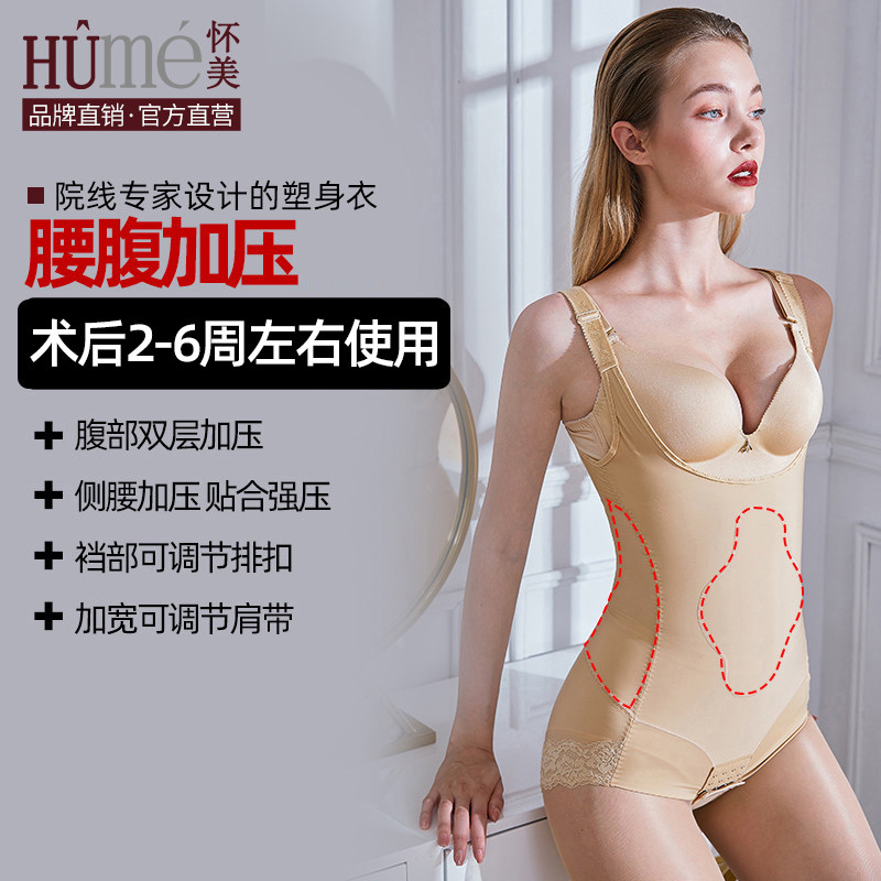 怀美二期腰腹环吸塑身衣女抽束腰脂术后塑形连体上衣官方旗舰店,女士内衣/男士内衣/家居服,塑身连体衣,淘宝优惠券,粉丝福利购,淘宝优惠卷