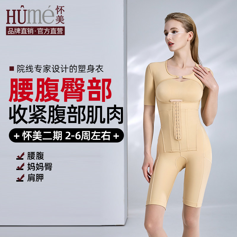 怀美二期术后收腹提臀塑身连体衣