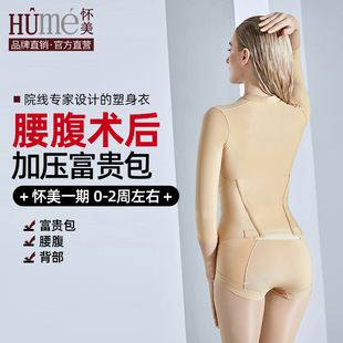 怀美一期吸富贵包术后连体塑身衣手臂腰腹抽收腹后背脂塑形衣