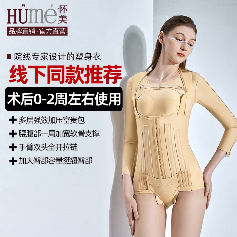 【线下同款】怀美一期塑身衣术后腰腹吸抽手臂脂富贵包加压连体衣