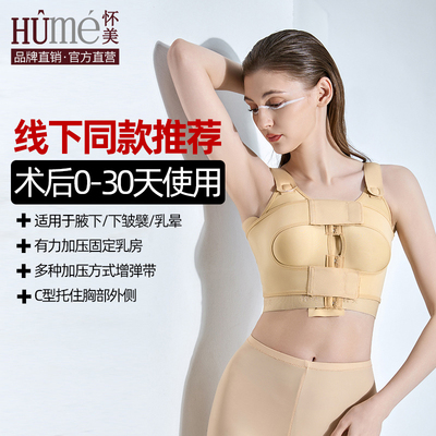 线下同款】怀美隆胸术后假体收副乳塑身衣内衣女士束胸固定束乳带