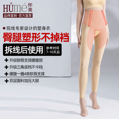 怀美二期大腿环吸抽脂术后辅助裤