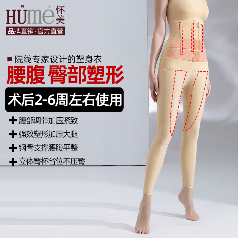怀美官方二期塑身裤环吸大腿抽脂术后塑形束身高腰收腹提臀美体裤