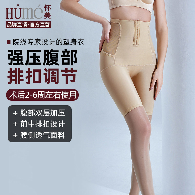 怀美高腰春夏脂术后大腿塑身裤
