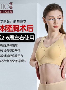 怀美二期束胸收副乳塑身衣假体隆胸术后内衣女固定束乳带束身衣