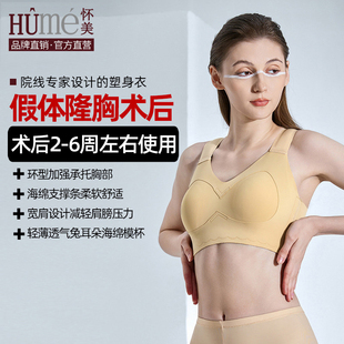 怀美二期束胸收副乳塑身衣假体隆胸术后内衣女固定束乳带束身衣